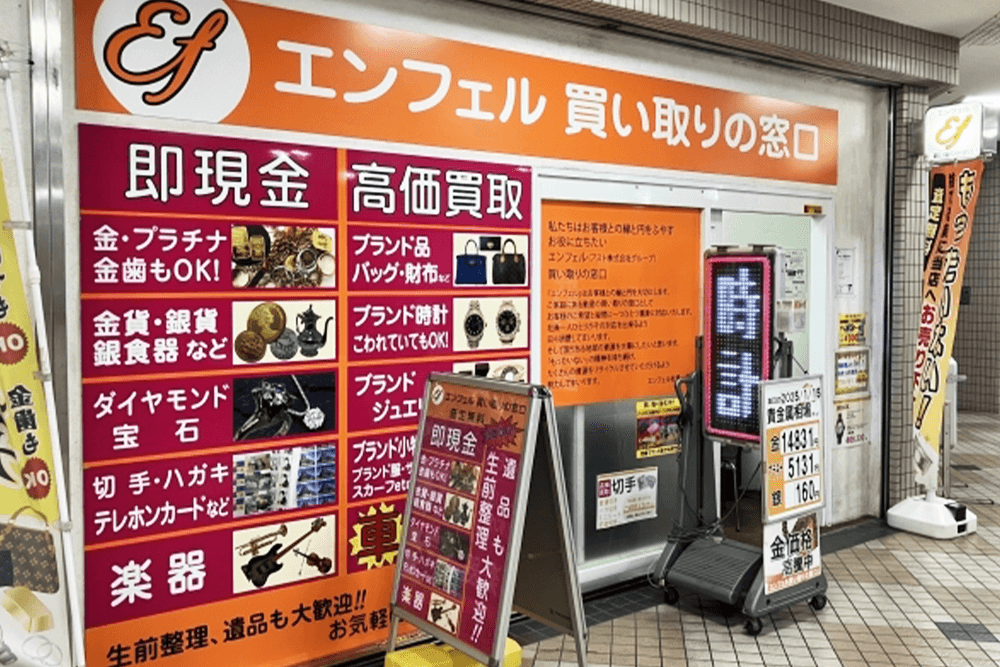 エンフェル杉田駅前店