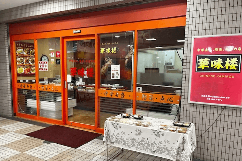 華満楼