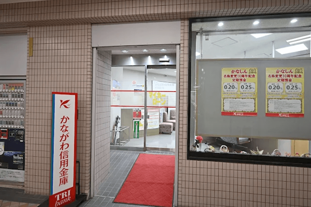 かながわ信用金庫