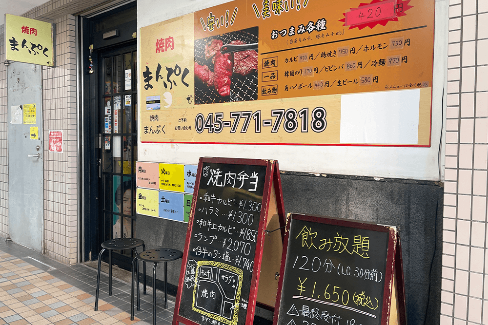 焼肉まんぷく プララ杉田店