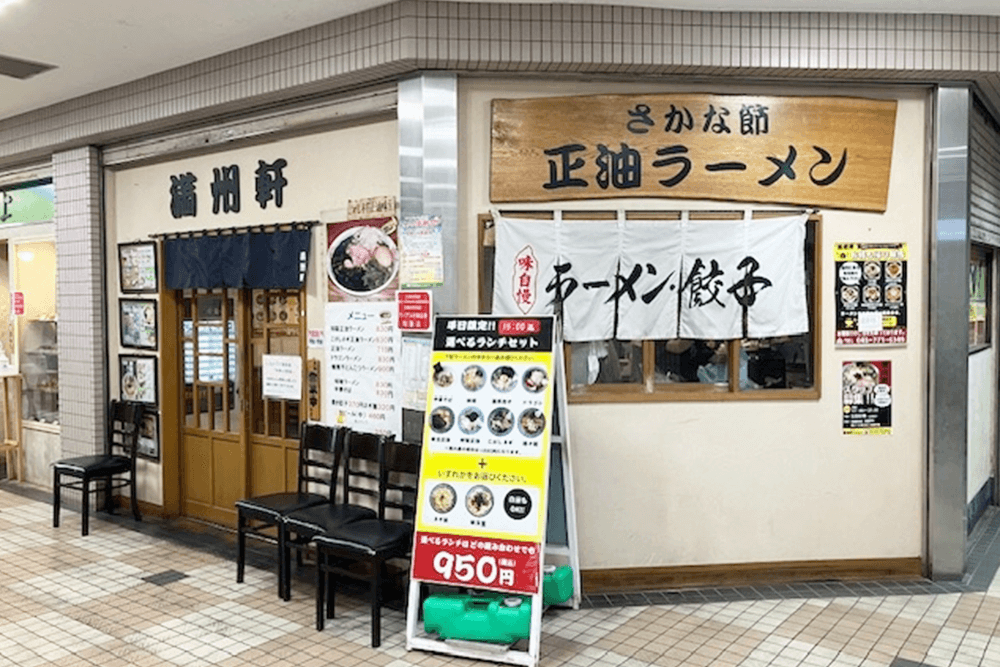 満州軒