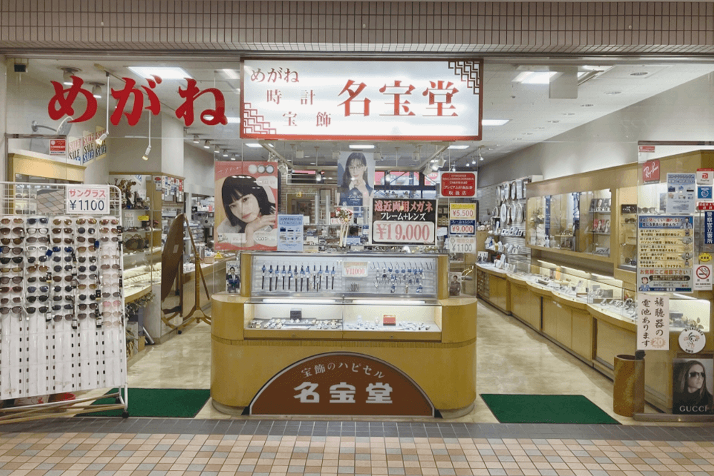 名宝堂
