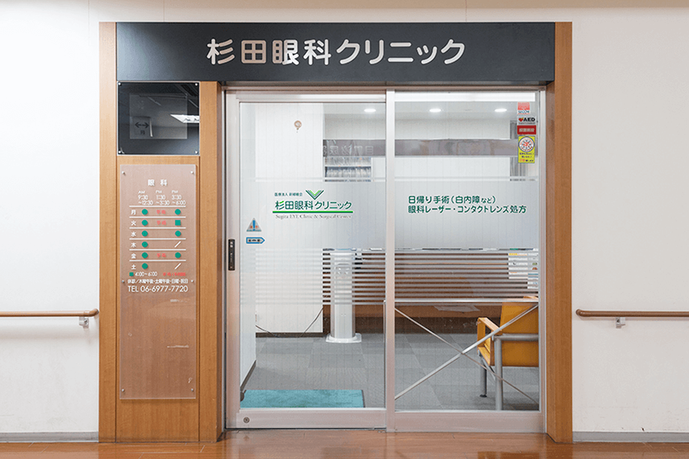 杉田眼科クリニック、杉田コンタクト