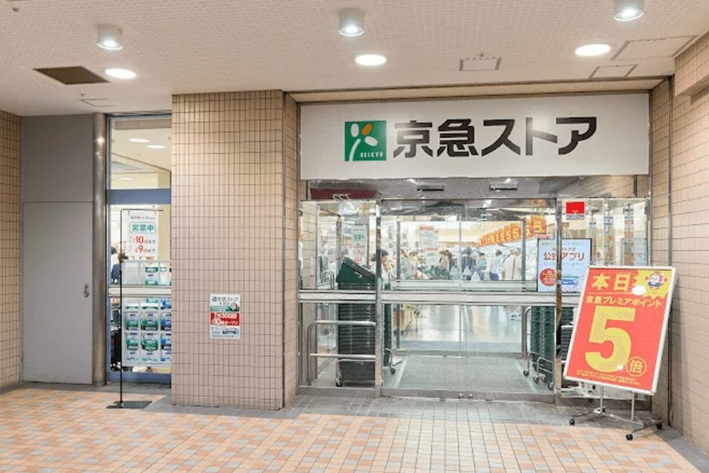 京急ストア杉田店