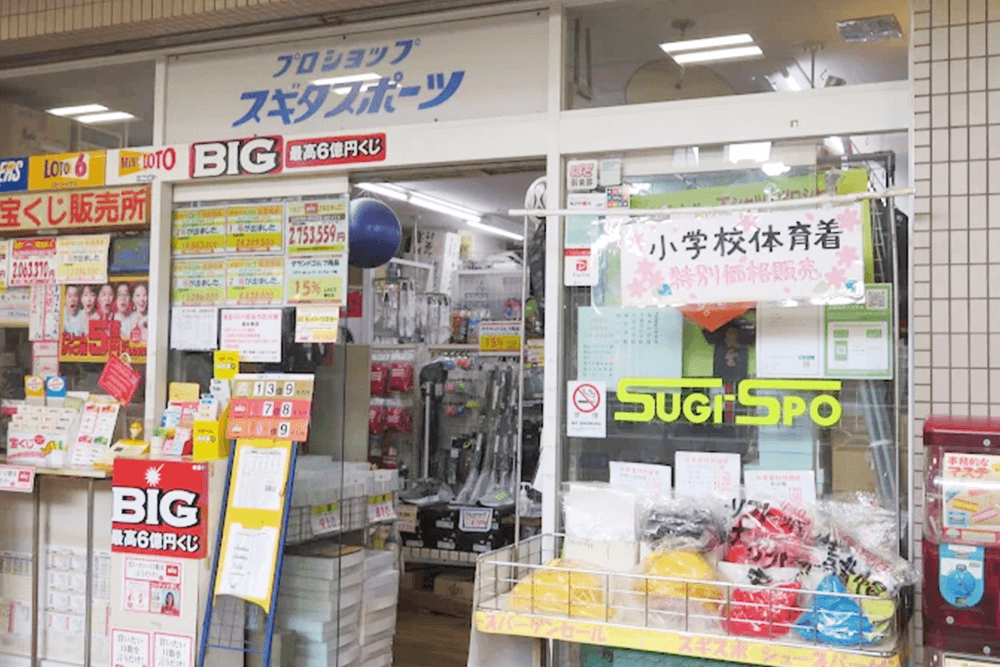 プロショップ スギタスポーツ