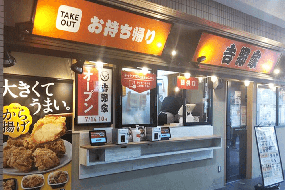 吉野家 京急杉田店(テイクアウト・デリバリー専門店)