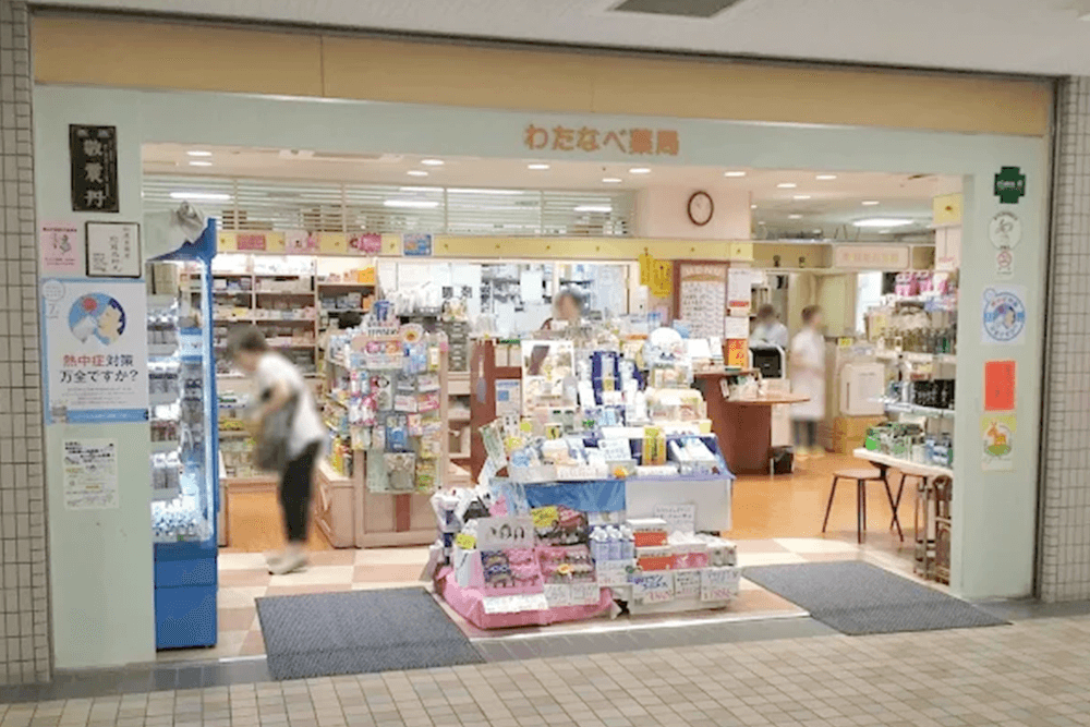 わたなべ薬局