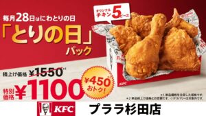 毎月28日はにわとりの日