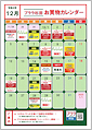 プララ杉田お買物カレンダー