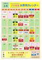 プララ杉田お買物カレンダー